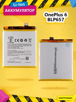 Аккумулятор для OnePlus 6 (BLP657) Протон 192422811 купить за 820 ₽ в интернет-магазине Wildberries