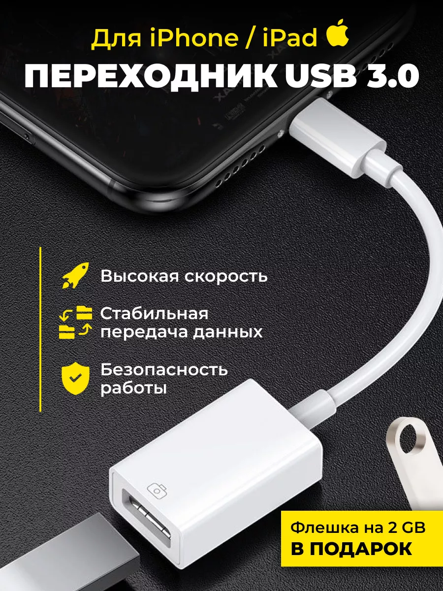 Переходник для iphone на флешку usb 3.0 быстрый OTG AMR 192424447 купить в  интернет-магазине Wildberries