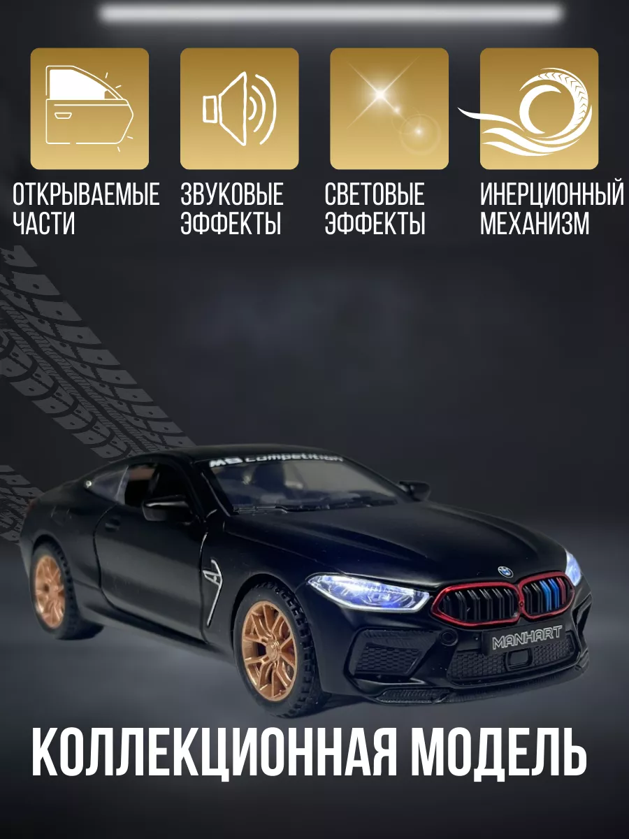 Металлическая модель BMW M8 Машинки 192427961 купить в интернет-магазине  Wildberries