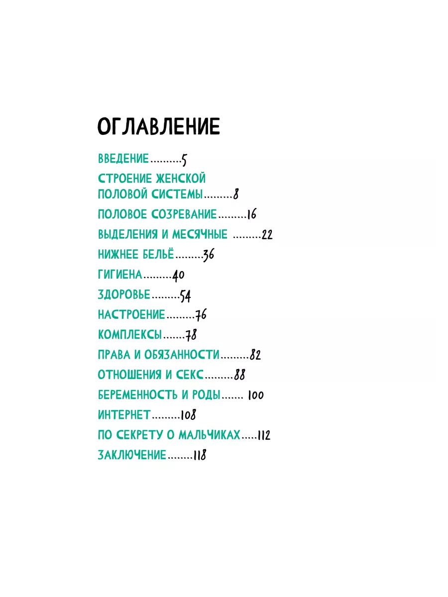 Путеводитель по взросления для девочек Феникс-Премьер 192431437 купить за  722 ₽ в интернет-магазине Wildberries