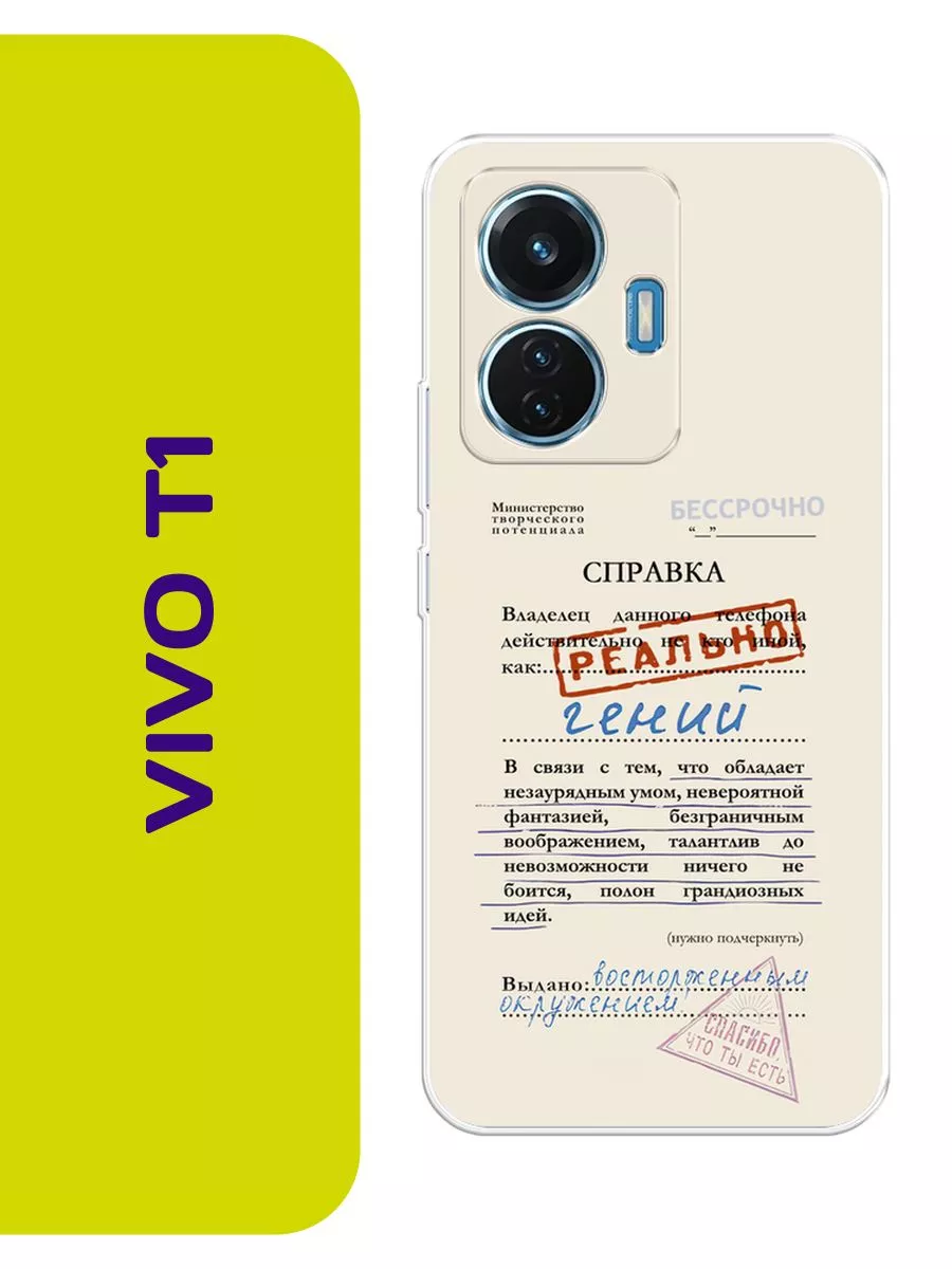 Чехол на Vivo T1 с принтом Vivo 192441498 купить за 528 ₽ в  интернет-магазине Wildberries