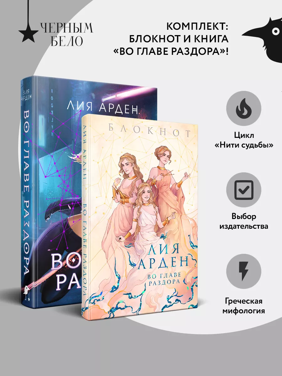 Во главе раздора...