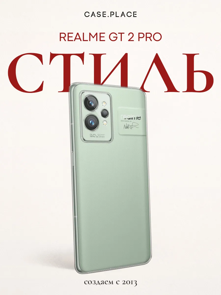 Чехол на Realme GT 2 Pro