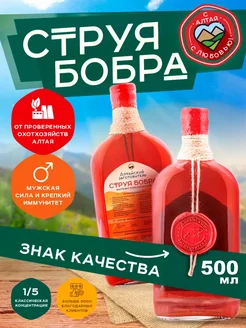 Бобровая струя настойка экстракт 500 мл Алтайский заготовитель 192452587 купить за 2 359 ₽ в интернет-магазине Wildberries