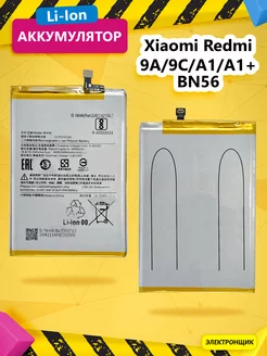 Аккумулятор для Xiaomi Redmi 9A (BN56) Протон 192461163 купить за 1 046 ₽ в интернет-магазине Wildberries