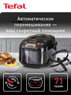 Мультиварка Multicook&Stir RK901832, 5 л, с 71 режимом Tefal 192485482 купить за 17 525 ₽ в интернет-магазине Wildberries