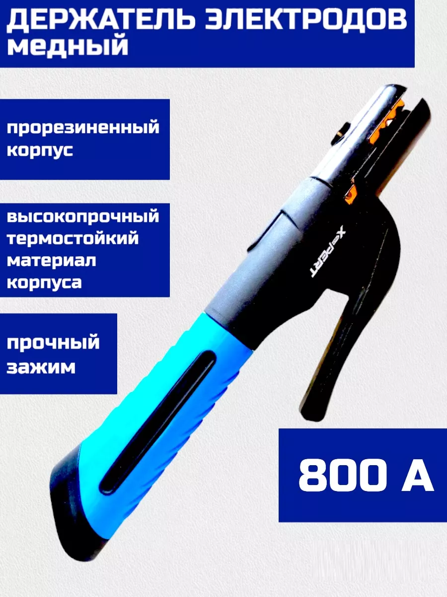 Держатель электродов SHARP 200