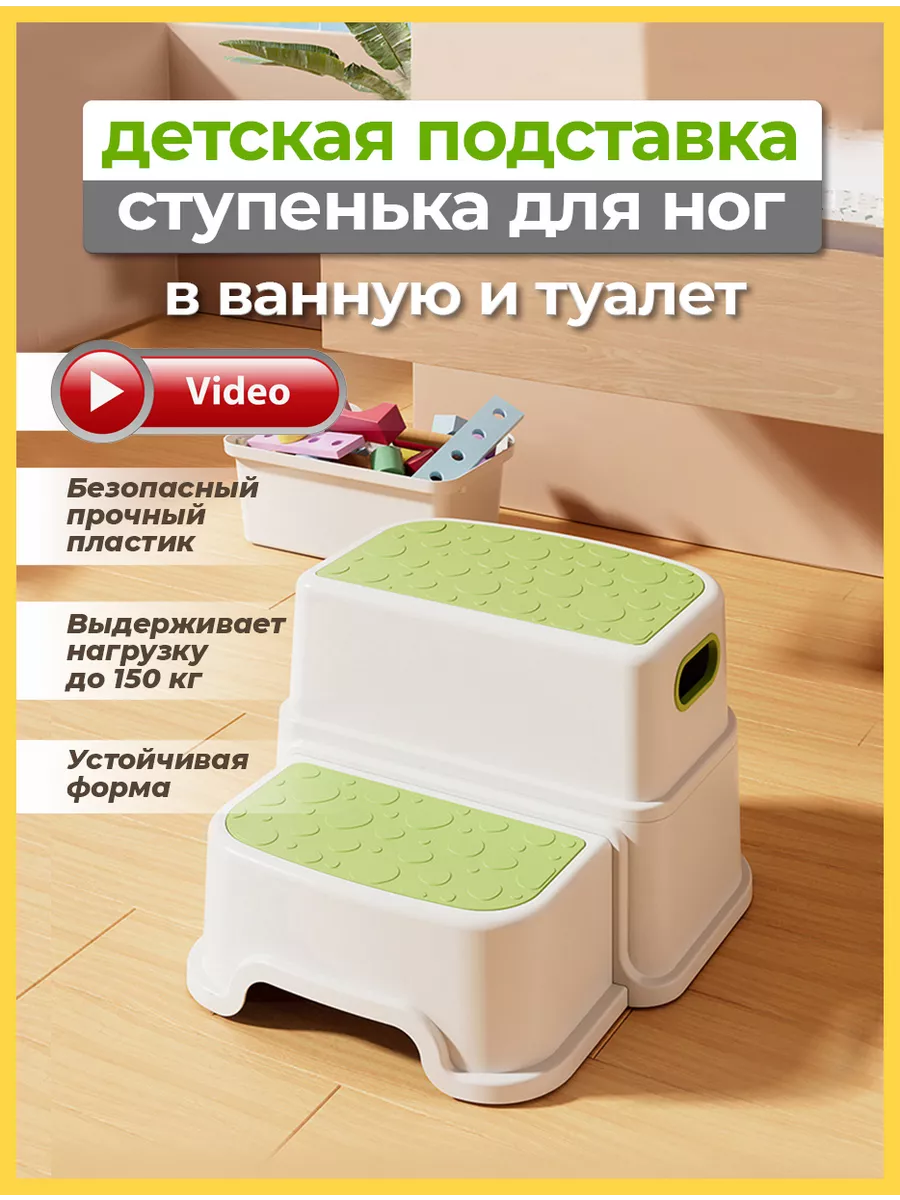 Подставка табурет детский стульчик ступенька для детей