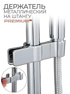 Держатель для душевой на штангу AQUAWAP 192492206 купить за 562 ₽ в интернет-магазине Wildberries