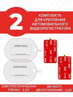 Электростатическая плёнка для крепления видеорегистратора Avtodozor 192492220 купить за 380 ₽ в интернет-магазине Wildberries