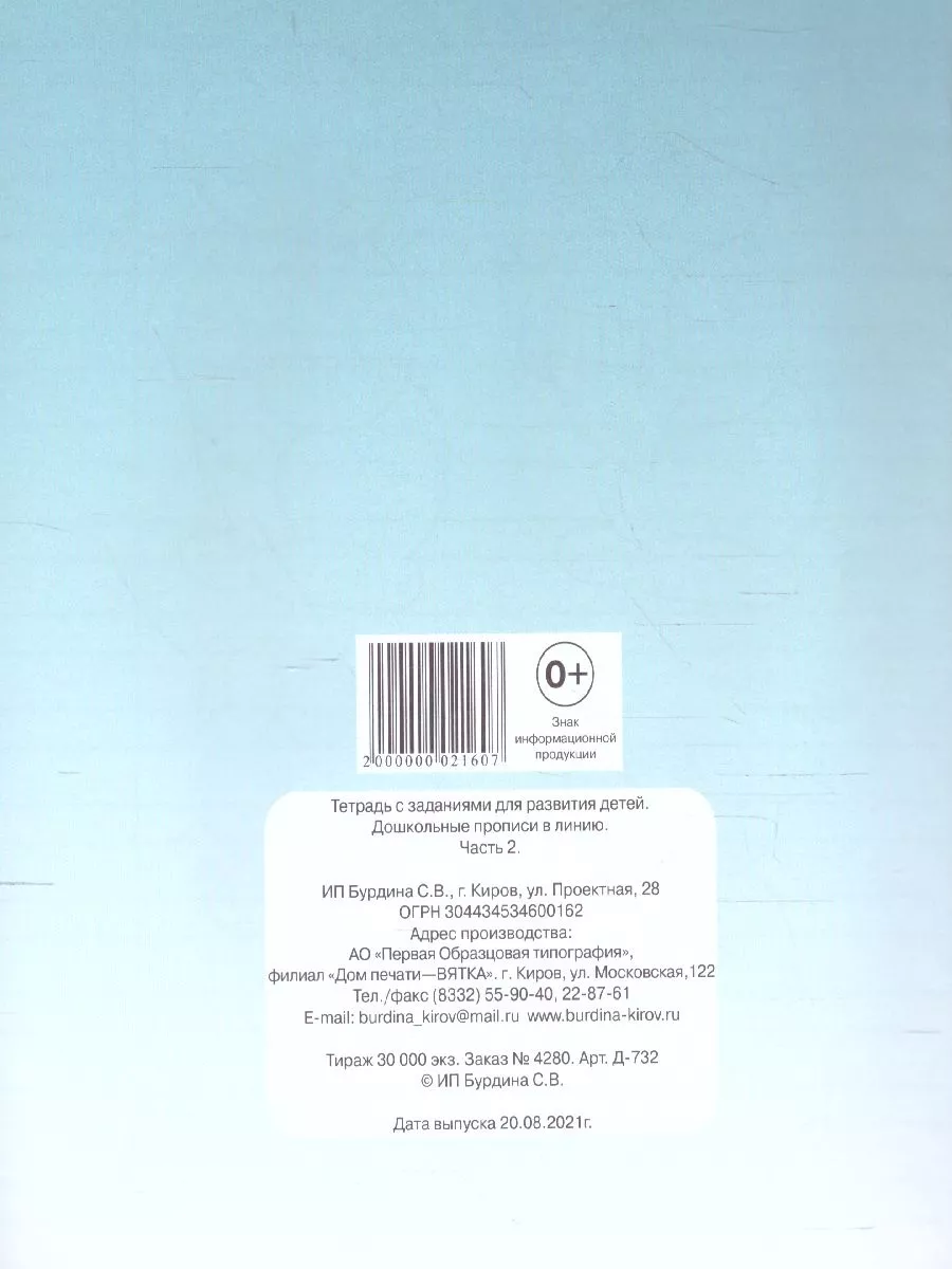 Дошкольные прописи в линию. Рабочая тетрадь. Часть 2 Весна-дизайн/ИП  Бурдина С.В. 192492304 купить за 150 ₽ в интернет-магазине Wildberries