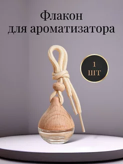 Пустой флакон для ароматизатора 1 шт Romanzo perfume 192494616 купить за 231 ₽ в интернет-магазине Wildberries