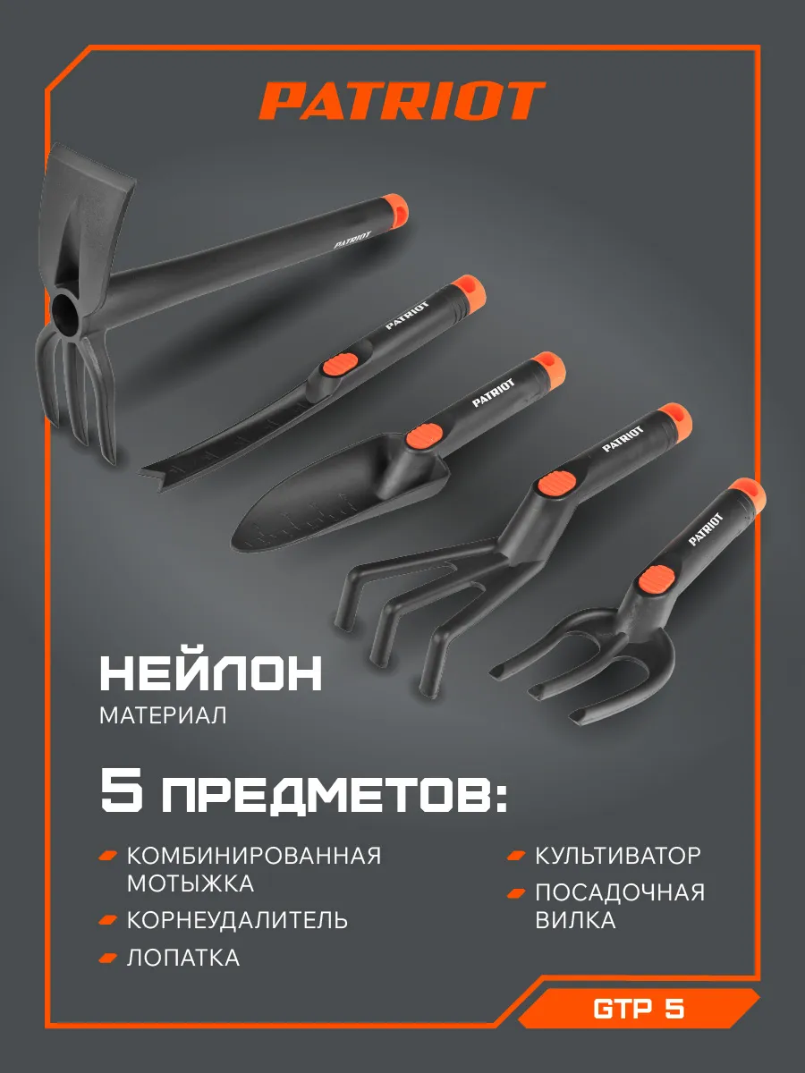 Набор садовых инструментов GTP 5