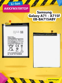 Аккумулятор для Samsung Galaxy A71 (A715F) (EB-BA715ABY) Протон 192497854 купить за 1 038 ₽ в интернет-магазине Wildberries