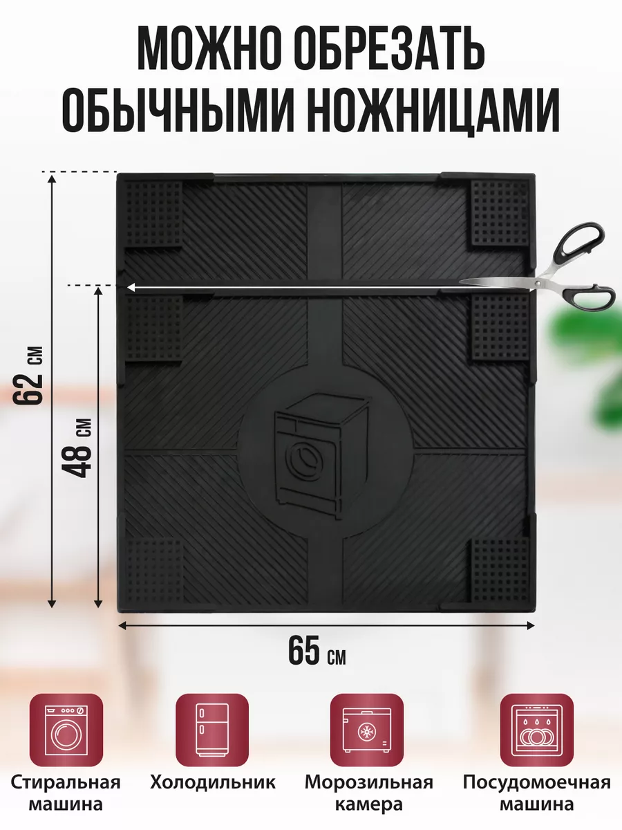 Коврик для стиральной машины от вибрации Vortex 192499142 купить за 1 118 ₽  в интернет-магазине Wildberries