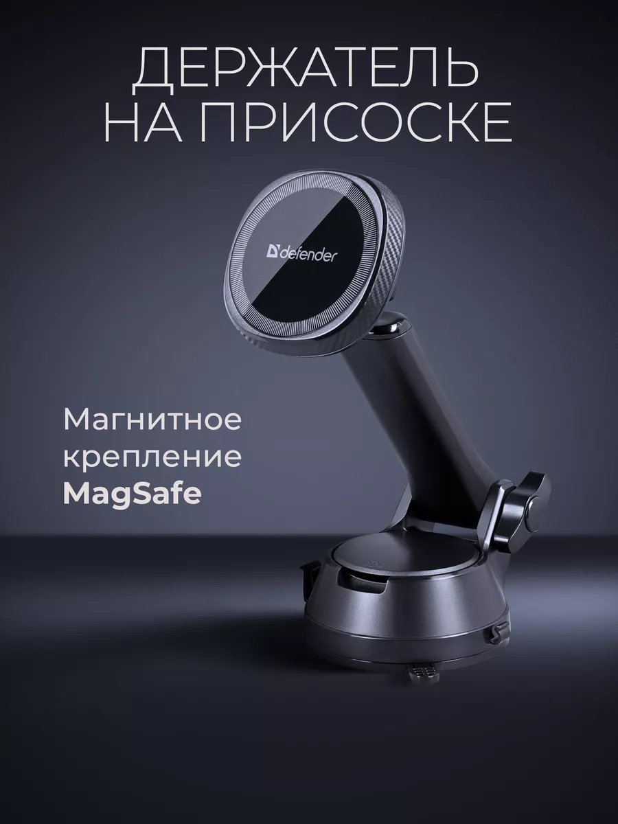 Держатель для телефона в машину автомобильный MagSafe CH-178 Defender  192502530 купить за 915 ₽ в интернет-магазине Wildberries