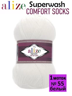 Пряжа Супервош COMFORT SOCKS носочная ALIZE 192504326 купить за 357 ₽ в интернет-магазине Wildberries