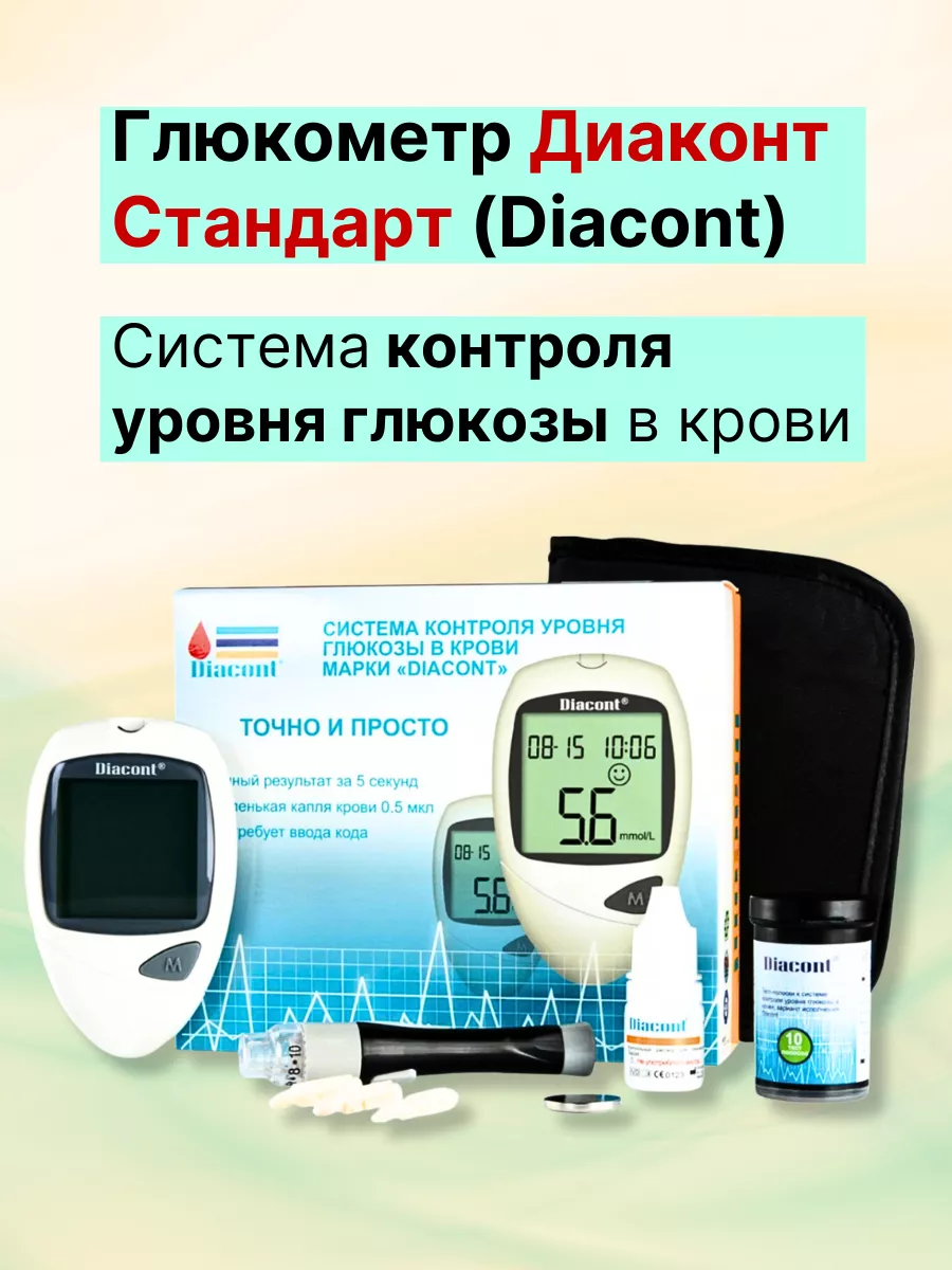 Глюкометр с полосками и прокалыватлем Диаконт Стандарт Diacont 192504847 купить за 1 341 ₽ в интернет-магазине Wildberries