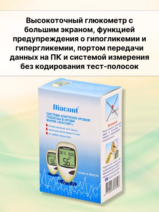 Диаконт Глюкометр с полосками и прокалыватлем Стандарт, вариант