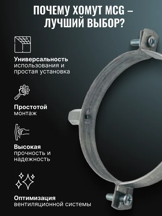 Era pro Хомут монтажный MCG для круглых воздуховодов D125 мм, серый, фото 6