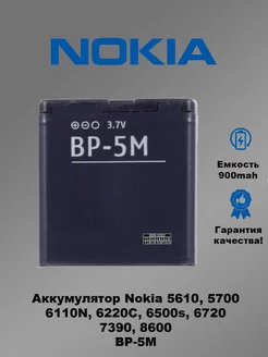 Аккумулятор Nokia BP-5M для телефонов 3GS 192505470 купить за 271 ₽ в интернет-магазине Wildberries