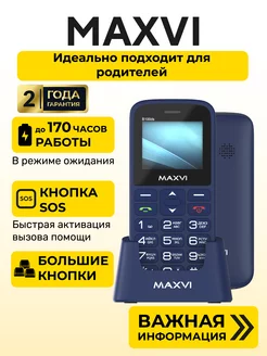 Кнопочный телефон сотовый для пожилых с док станцией Maxvi 192507989 купить за 1 276 ₽ в интернет-магазине Wildberries