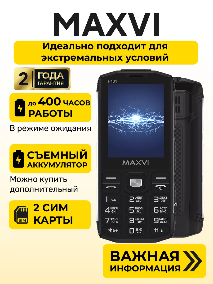 Кнопочный телефон сотовый для пожилых для детей Maxvi 192508008 купить за 2  394 ? в интернет-магазине Wildberries