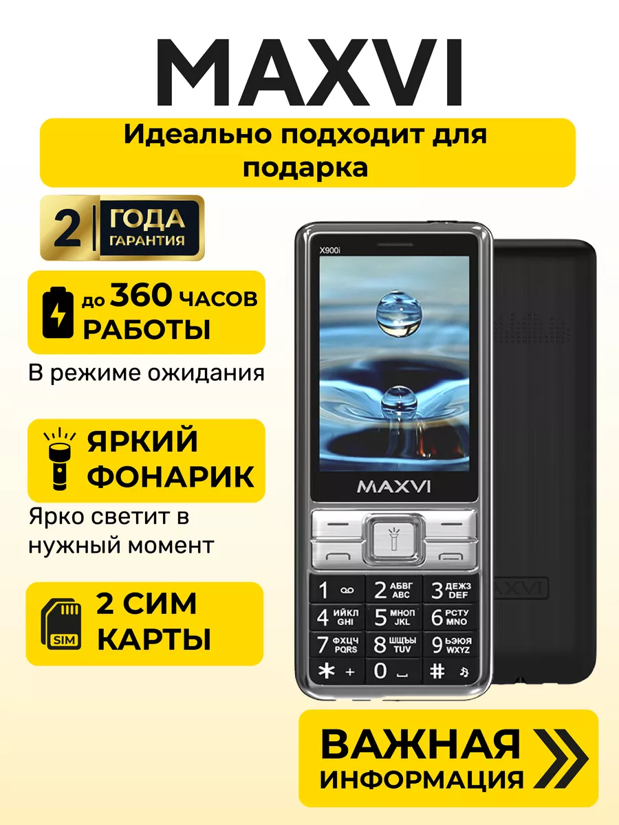 Кнопочный телефон сотовый для пожилых для детей Maxvi 192508026 купить за 1  540 ? в интернет-магазине Wildberries