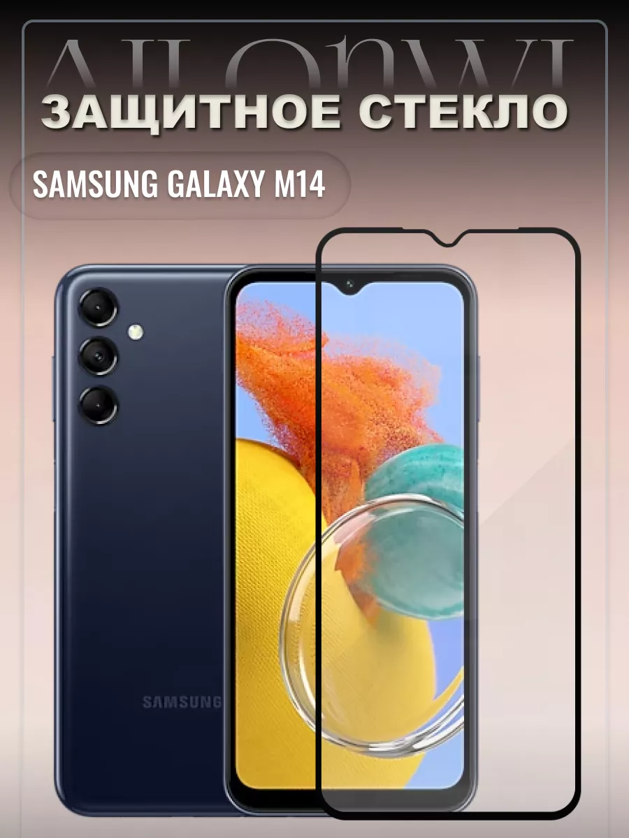 Защитное стекло Samsung F14 Ailonwi 192508200 купить за 168 ₽ в  интернет-магазине Wildberries