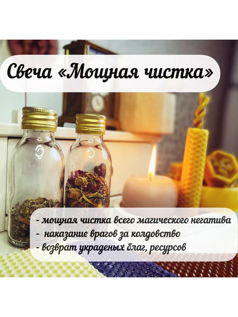 Свеча для мощной чистки от магического негатива ММ 