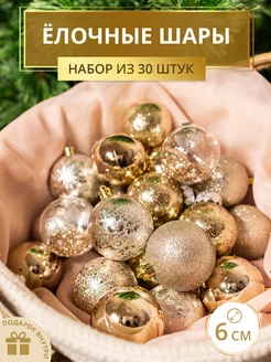 Ёлочные новогодние игрушки, 30 шт. Набор шаров B&H 192509204 купить за 1 544 ₽ в интернет-магазине Wildberries