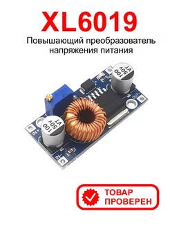Преобразователь DC-DC XL6019 повышающий dipformer 192509228 купить за 268 ₽ в интернет-магазине Wildberries
