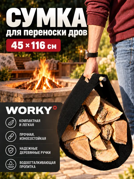 Сумка для переноски дров коричневая, черный