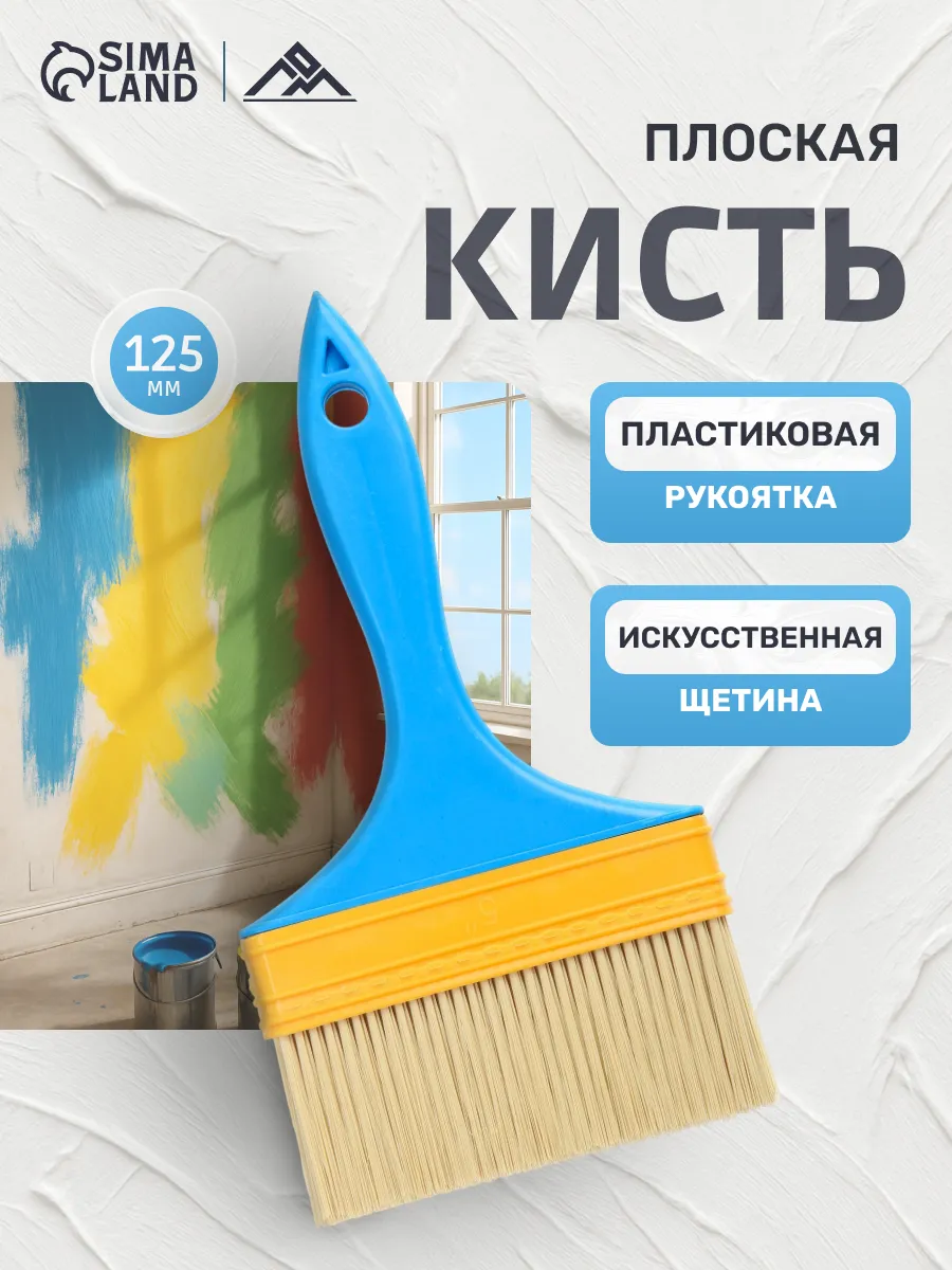 Кисть плоская малярная 125 мм
