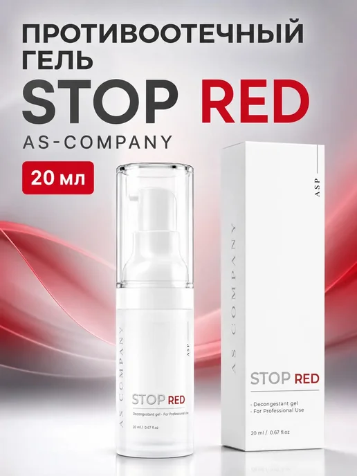 AS COMPANY BY ALINA SHAKHOVA Противоотечный гель Stop Red AS-Сompany, 20 мл, 20 мл