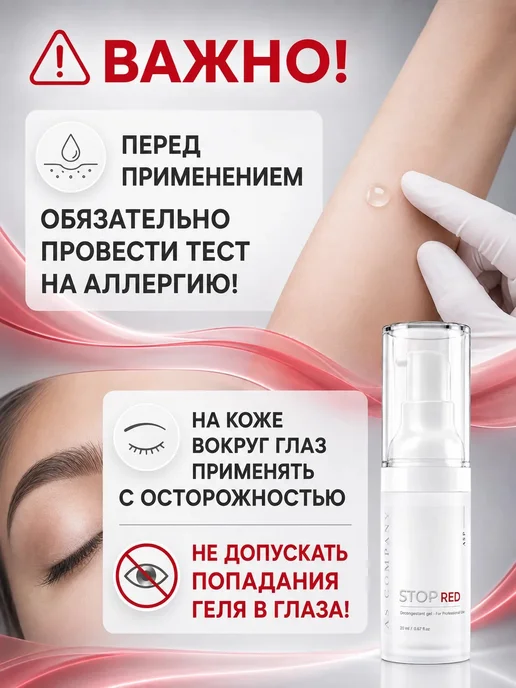 AS COMPANY BY ALINA SHAKHOVA Противоотечный гель Stop Red AS-Сompany, 20 мл, 20 мл, фото 3