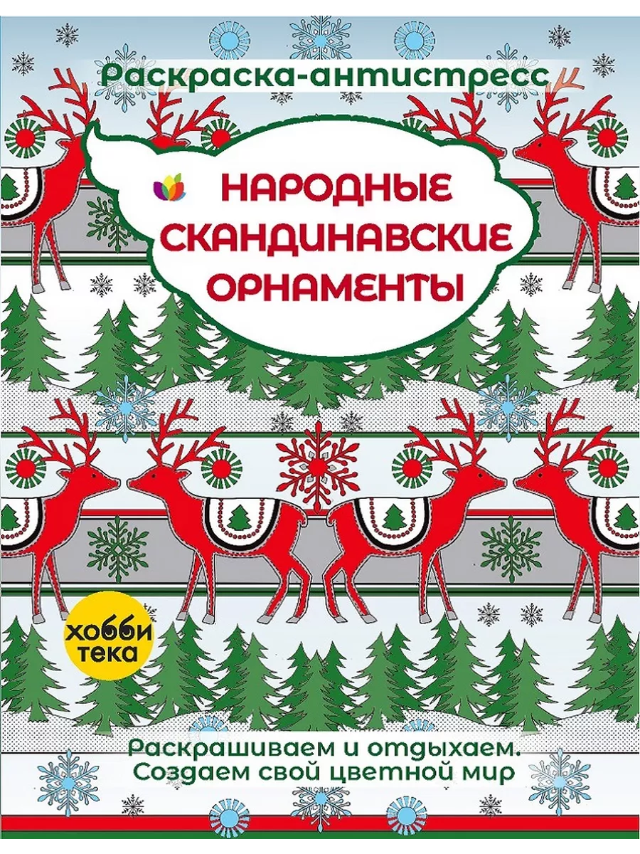 Изображения с метками: узоры - Раскраски для детей и взрослых