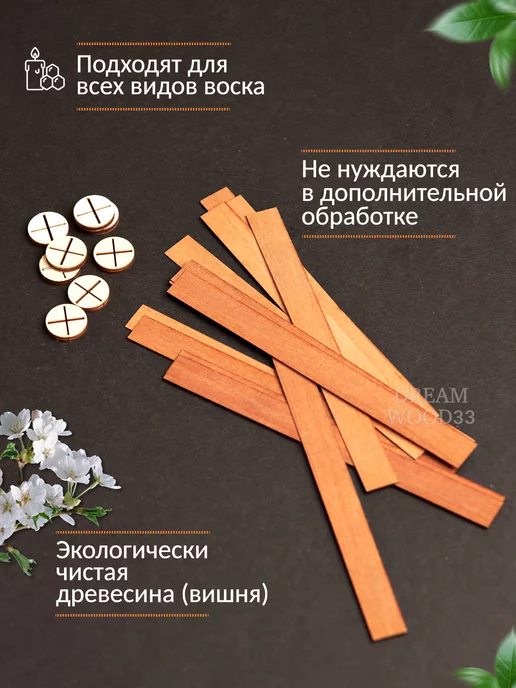 Dreamwood33 Деревянный фитиль для свечей с держателем 140x13мм 50шт, 140x13 мм, 50 шт, фото 4
