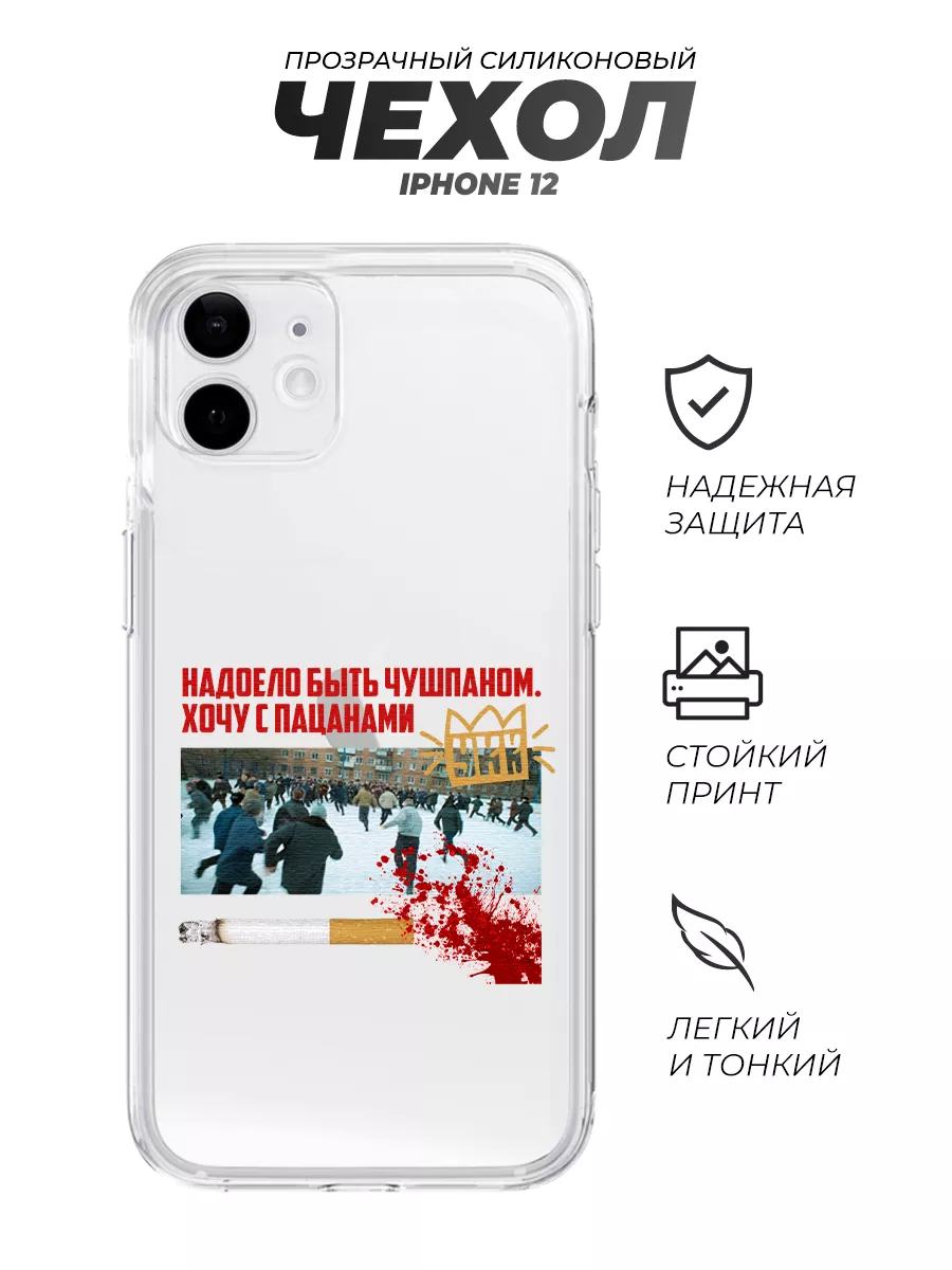 Чехол на iPhone 12, Слово Пацана кровь на асфальте IRevive-Print 192511991  купить за 315 ₽ в интернет-магазине Wildberries