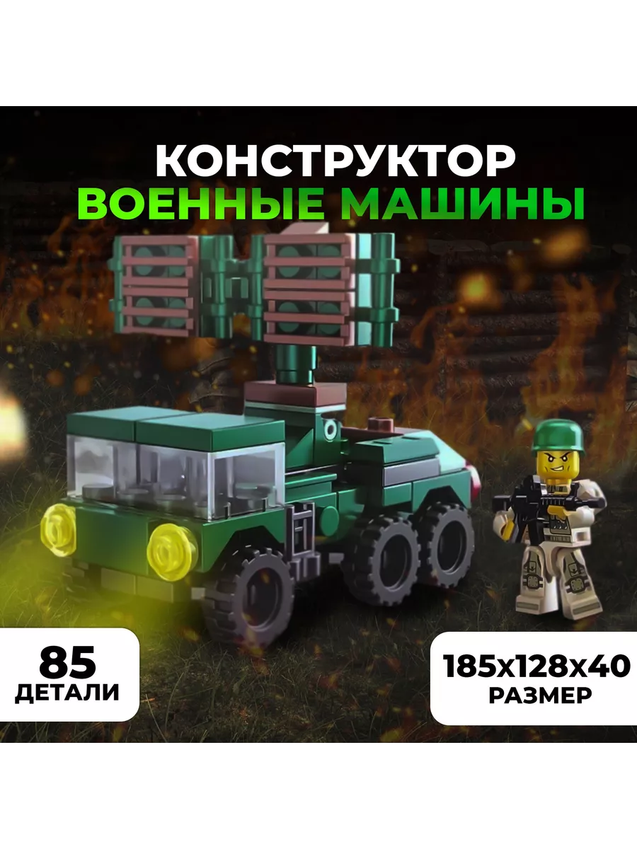 Конструктор военные машины B-104-1, 85 деталей TAKARA 192512144 купить за  420 ₽ в интернет-магазине Wildberries