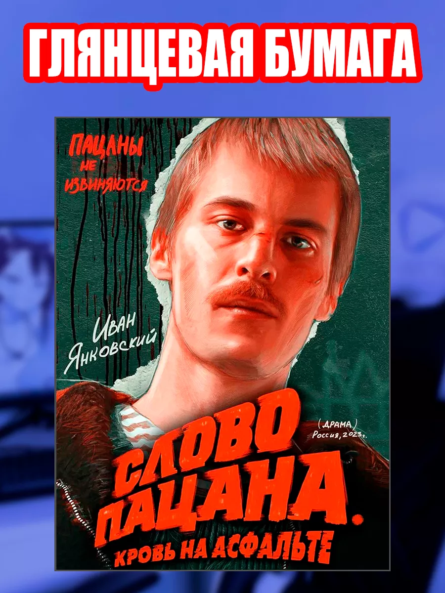 Постер А4 глянец Сериал 