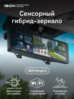 Комбо зеркало Range 2 LaserVision WiFi Signature Dual iBOX 192512286 купить за 23 849 ₽ в интернет-магазине Wildberries