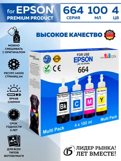 Чернила краска для принтера Еpson 664 комплект Epson 192512488 купить за 557 ₽ в интернет-магазине Wildberries