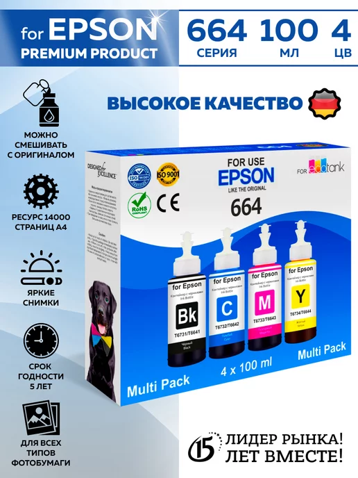 Epson Чернила краска для принтера Еpson 664 комплект