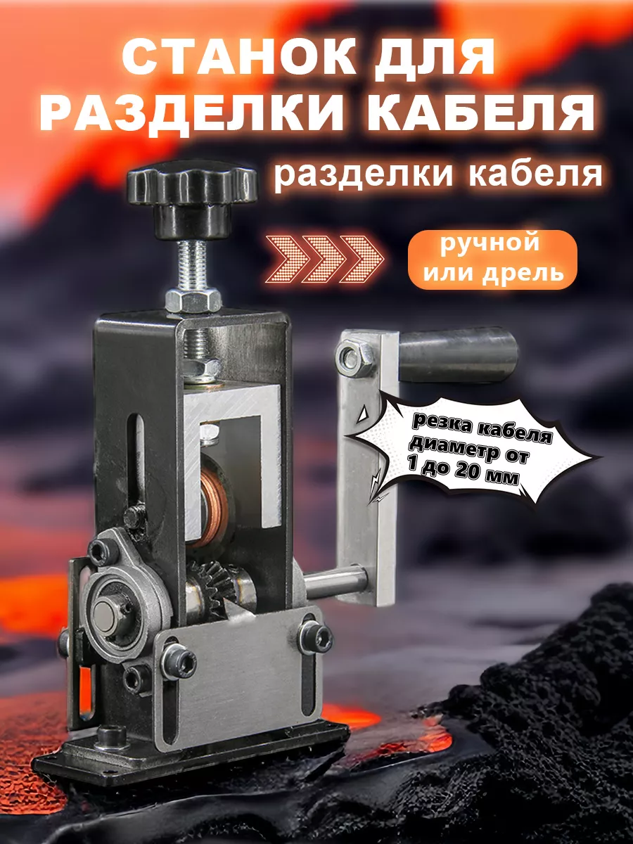 Станок для разделки кабеля СБИК — купить в Красноярске | Кабелеразделочный станок СБИК
