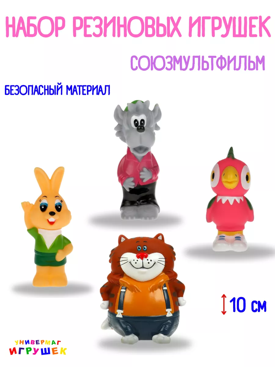 Резиновые игрушки фигурки для ванной Союзмультфильм Капитошка 192513104  купить за 1 226 ₽ в интернет-магазине Wildberries