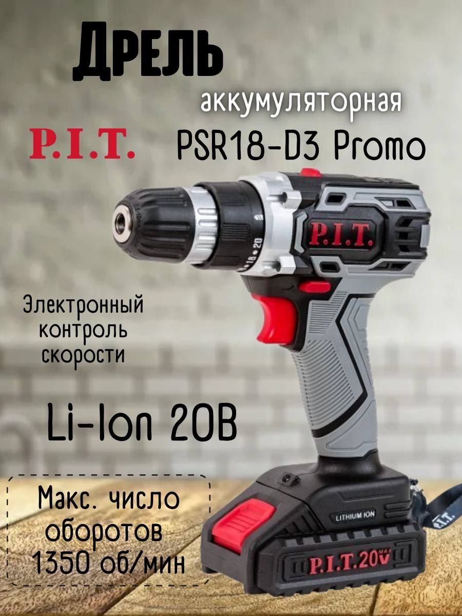 P i t psr 18 d3. Psr18-d3. Pit шуруповерт аккумуляторный. Прожектор аккумуляторная пит. Шуруповерт пит отзывы.