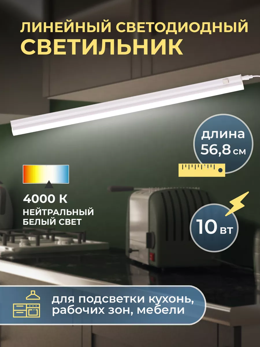 Светильник линейный...