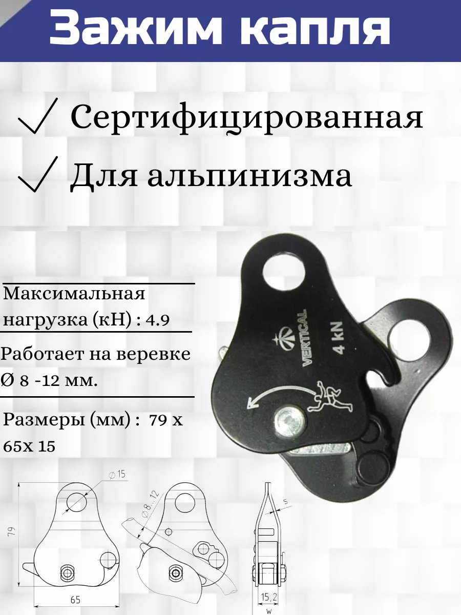Зажим Капля сталь