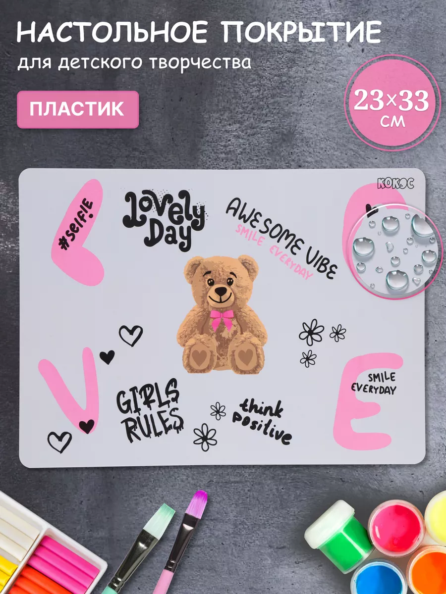 Настольное покрытие детское